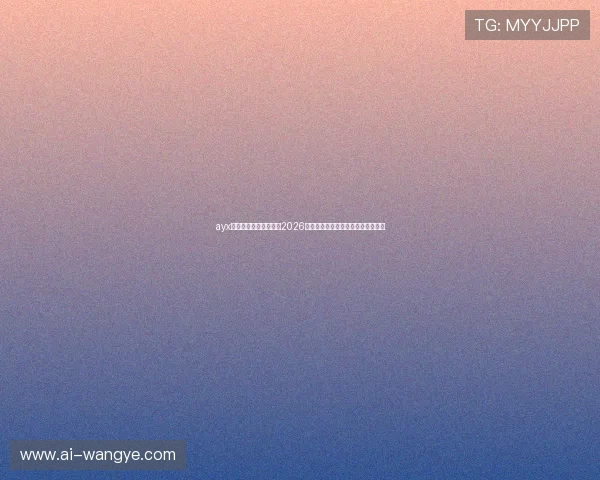 ayx体育官方首页详细介绍2026世界杯各国球队阵容分析与赛前预测